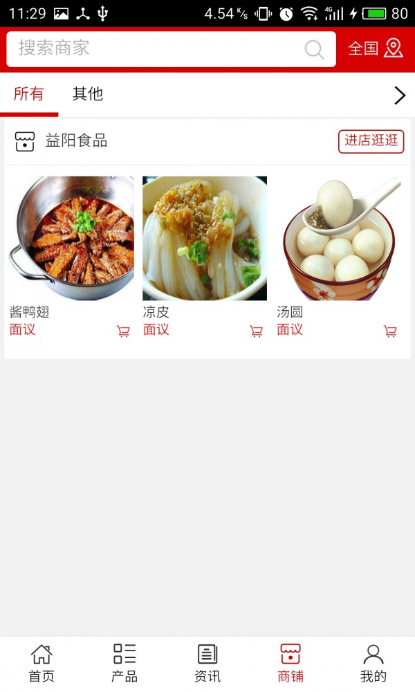 益阳食品