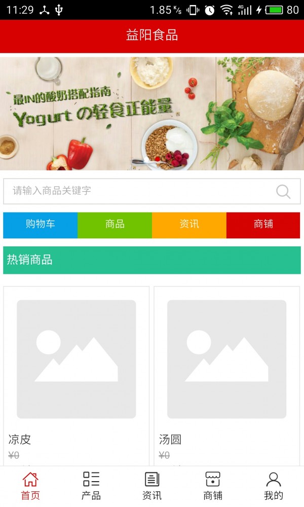 益阳食品