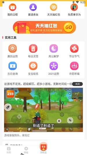 好运日历