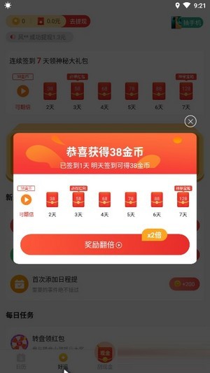 好运日历