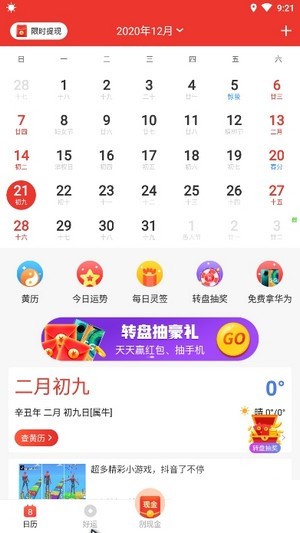 好运日历
