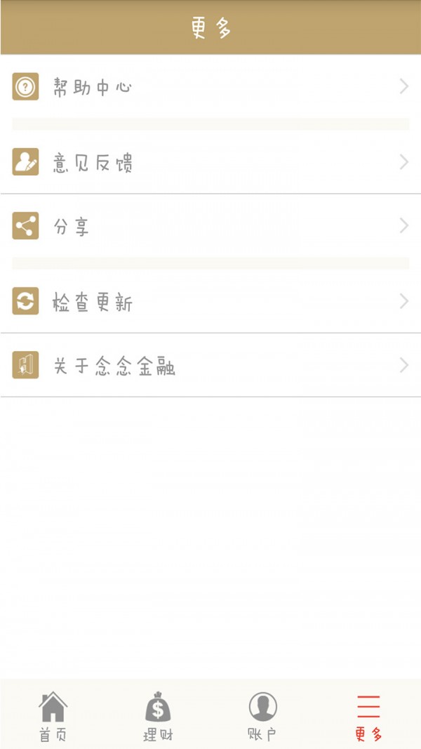 念念金融