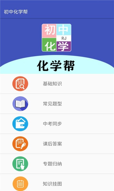 初中化学