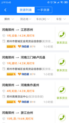 物通整车配货