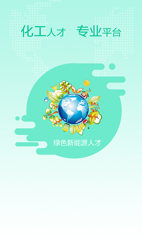 化工人