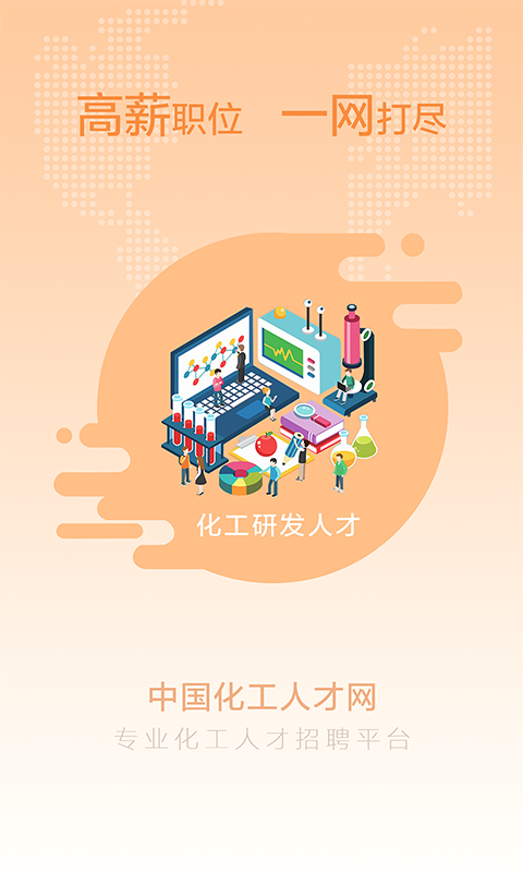 化工人