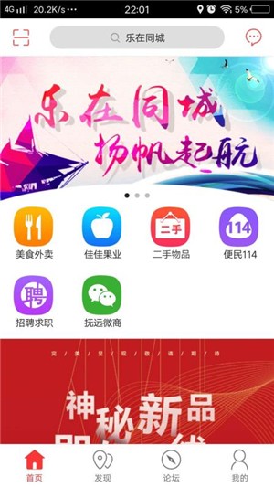 乐在同城
