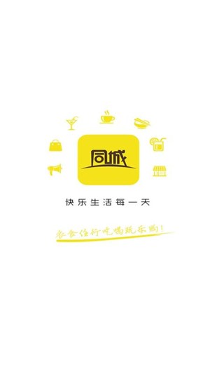 乐在同城