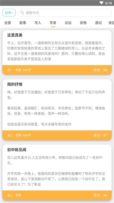 碧空云天作文集