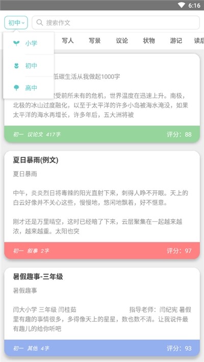 碧空云天作文集
