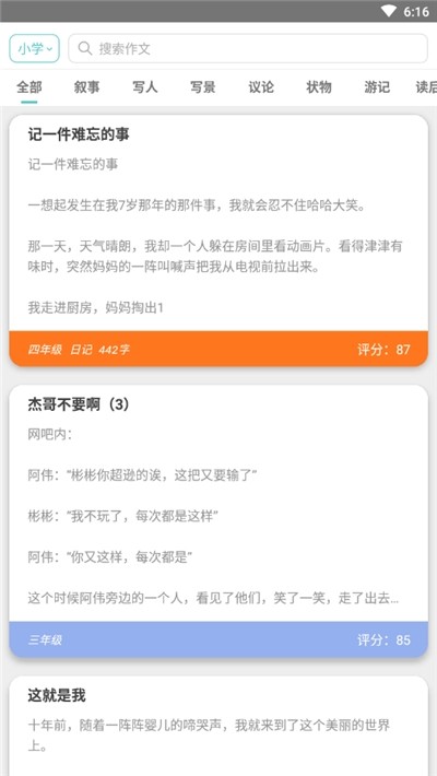 碧空云天作文集