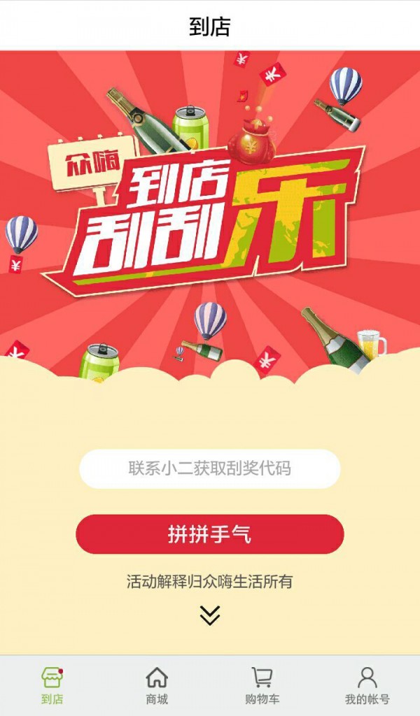众嗨生活