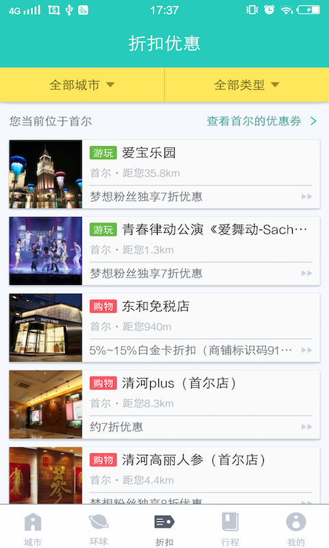 梦想旅行泰国版