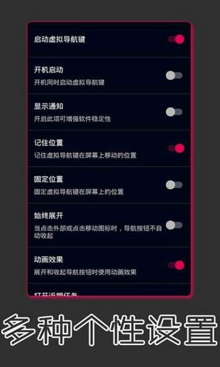 虚拟导航键