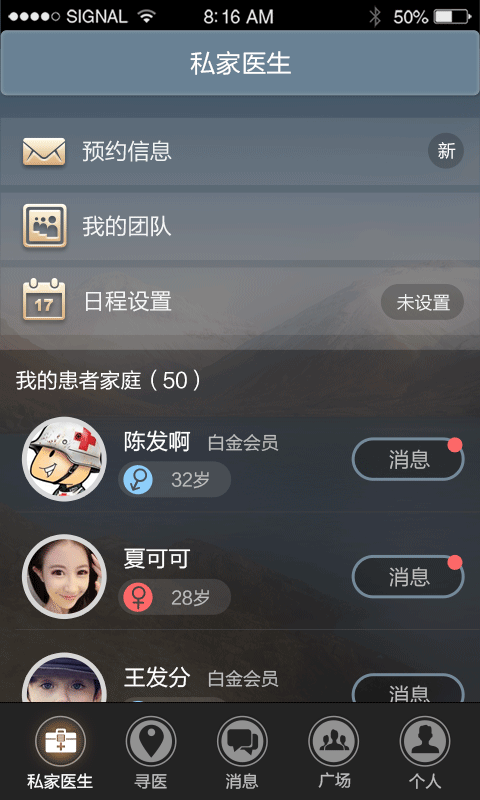 有康私家医生