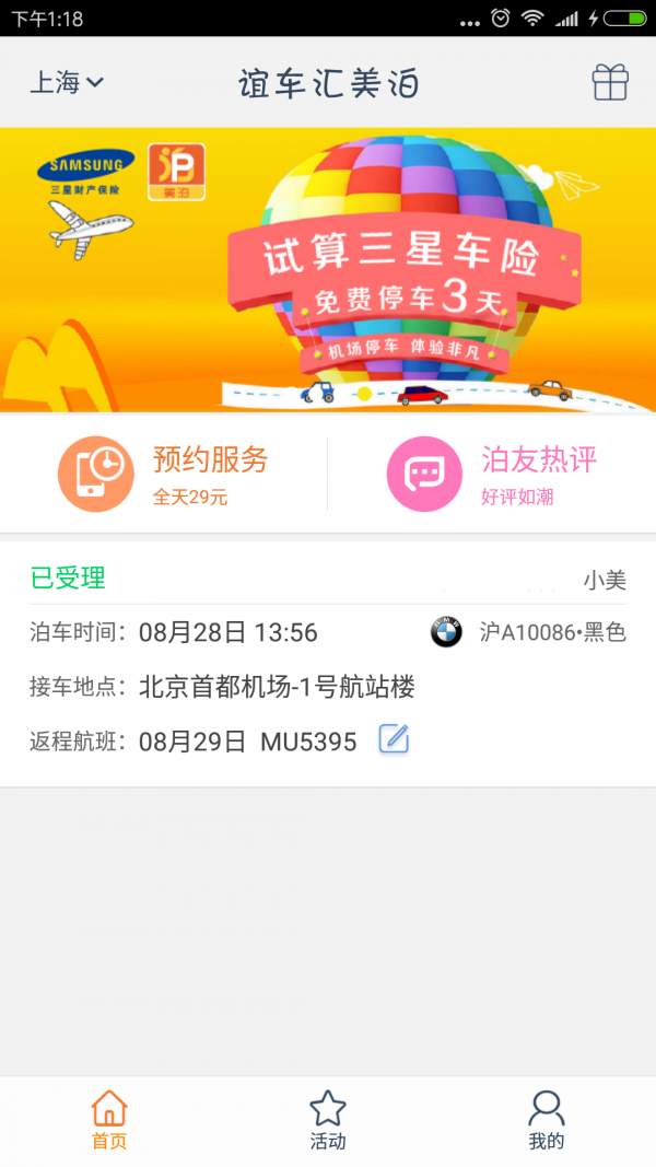谊车汇美泊