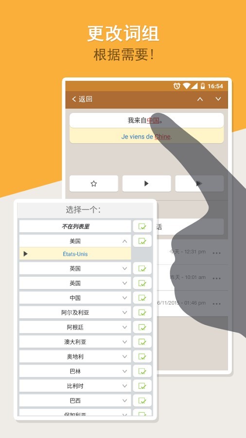 法语常用语手册app