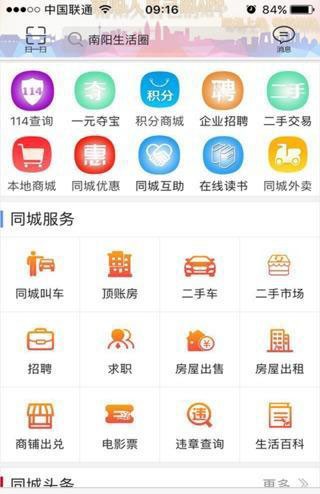 南阳生活圈