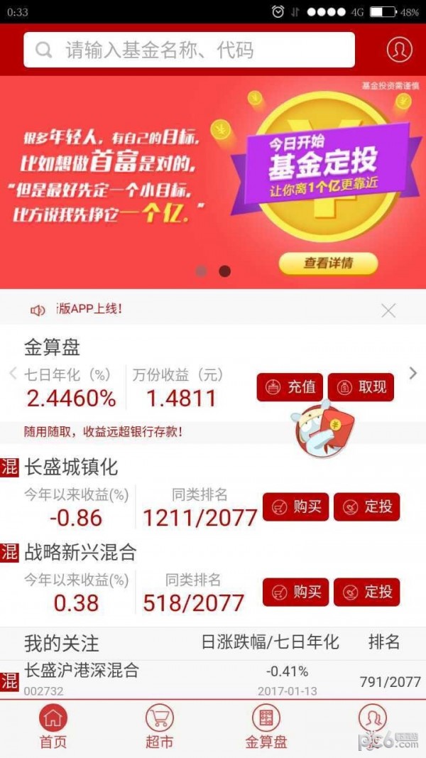 长盛基金