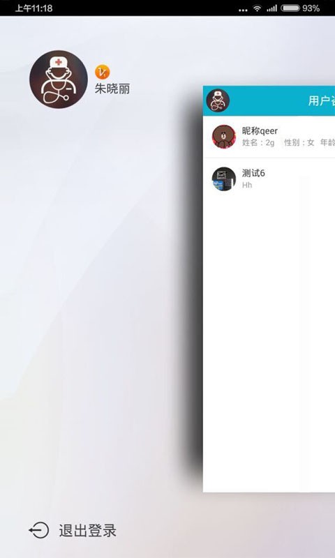 睿博医生