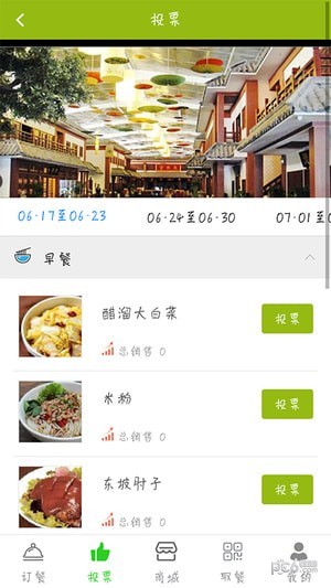 翼食堂