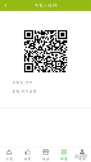 翼食堂