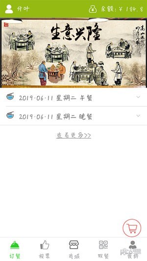 翼食堂