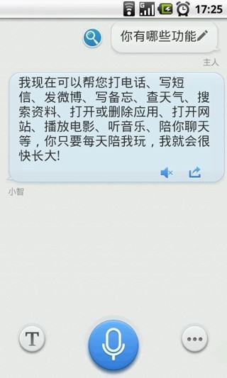 小智语音助手