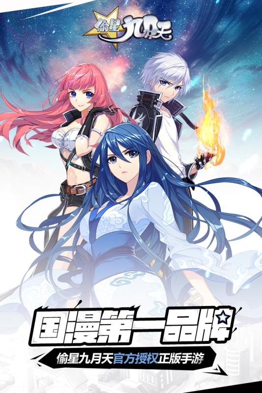 偷星九月天360版