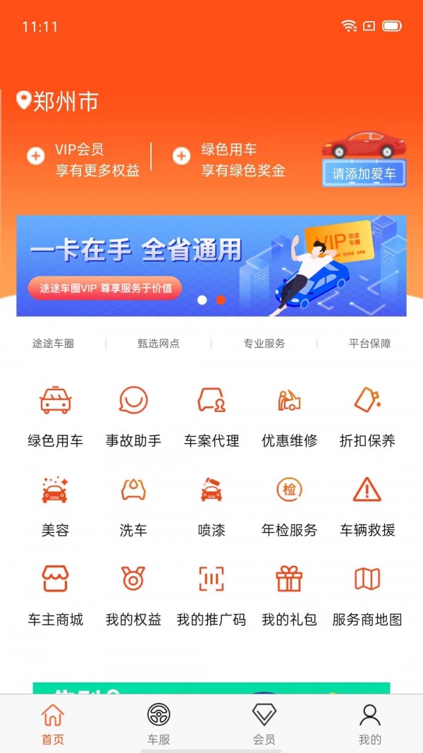 乐车圈