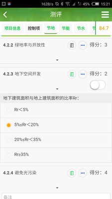 绿建通