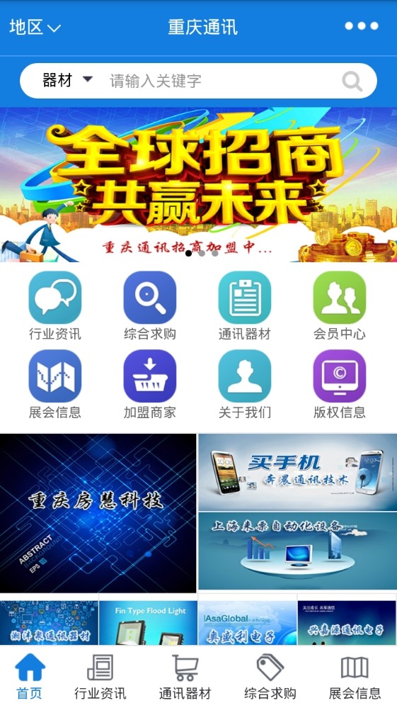 重庆通讯