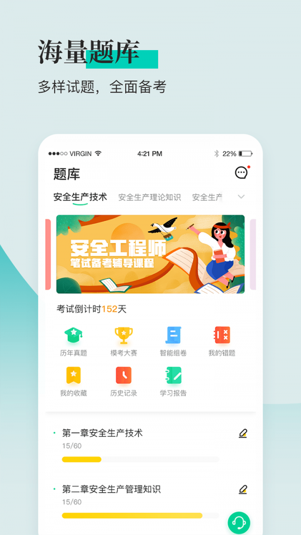 安全工程师题库