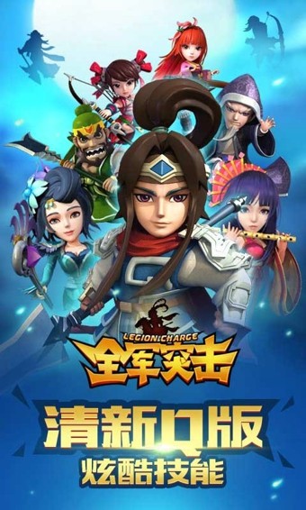 全军突击百度版