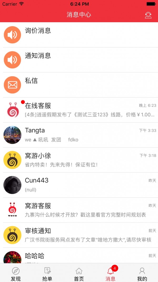 计调助手