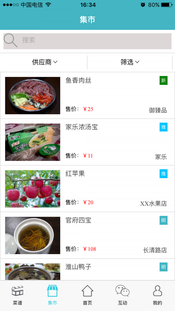 家有神厨