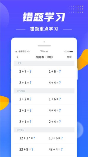 口算小助手