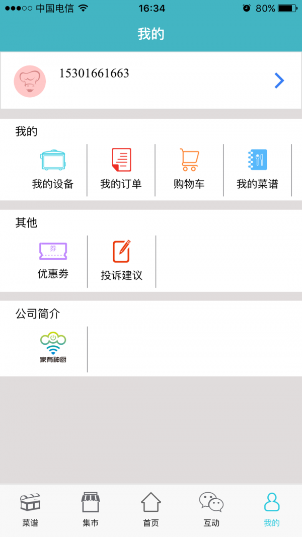 家有神厨