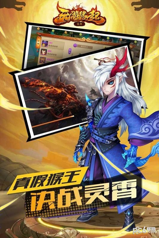 西游缘起