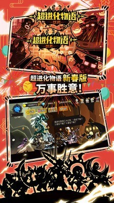 进化物语