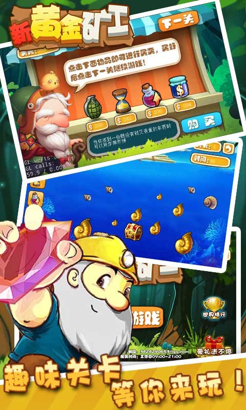 新黄金矿工