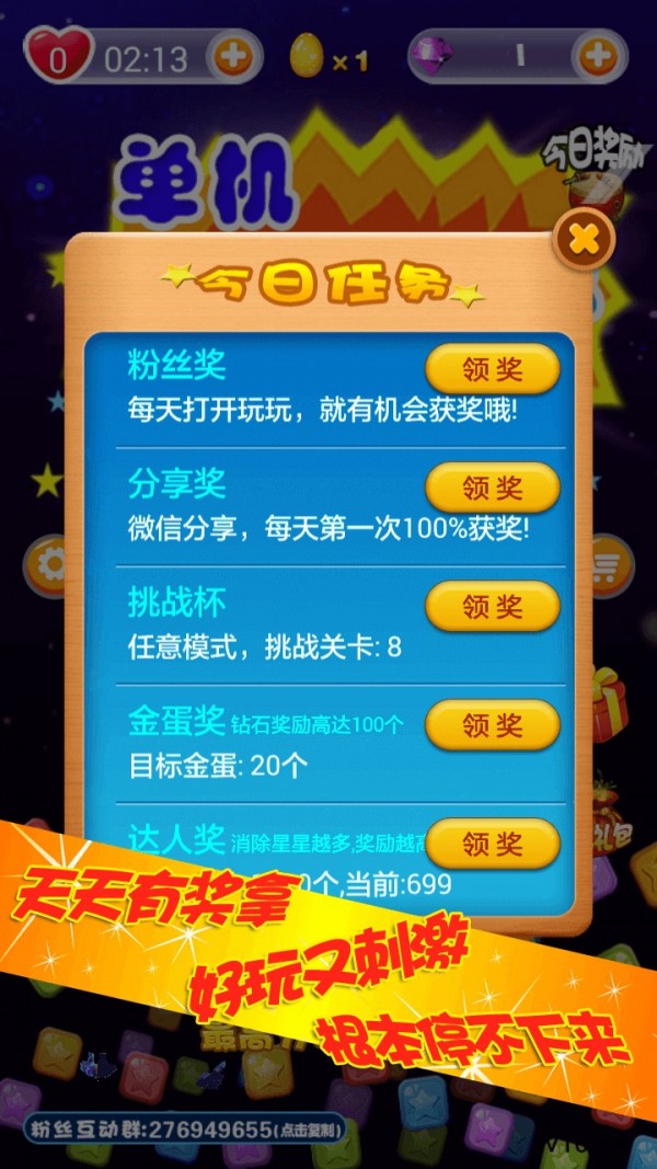 单机星星消消乐