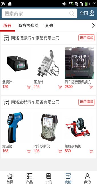 商洛汽修网