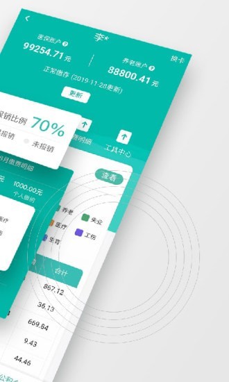 云社保查询