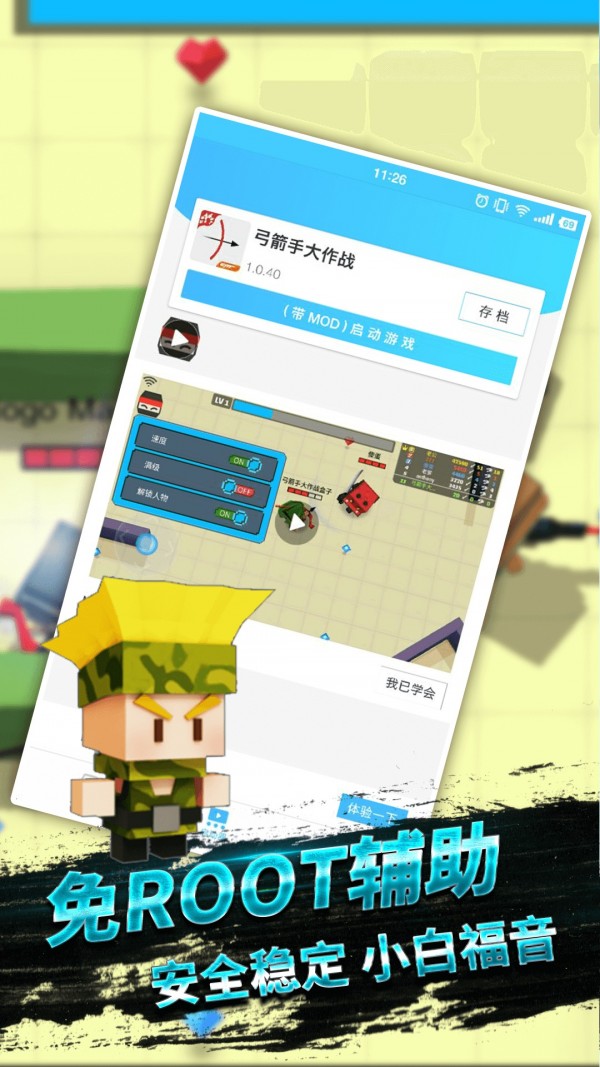 弓箭手大作战盒子