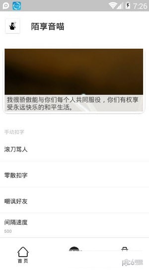 陌享