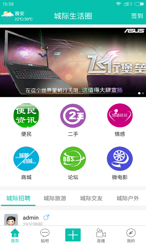 城际生活圈