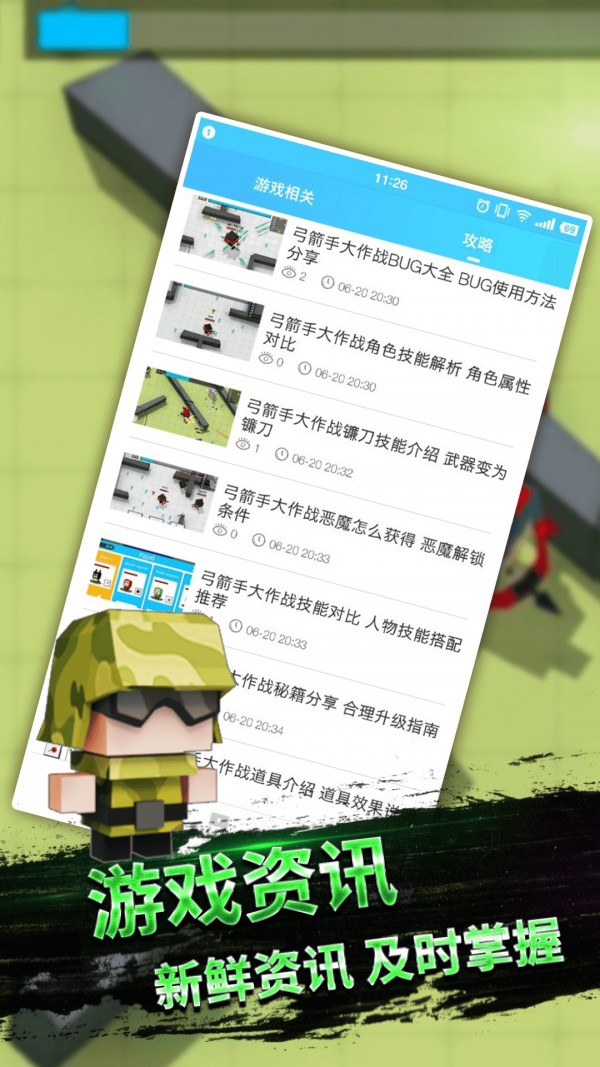 弓箭手大作战盒子
