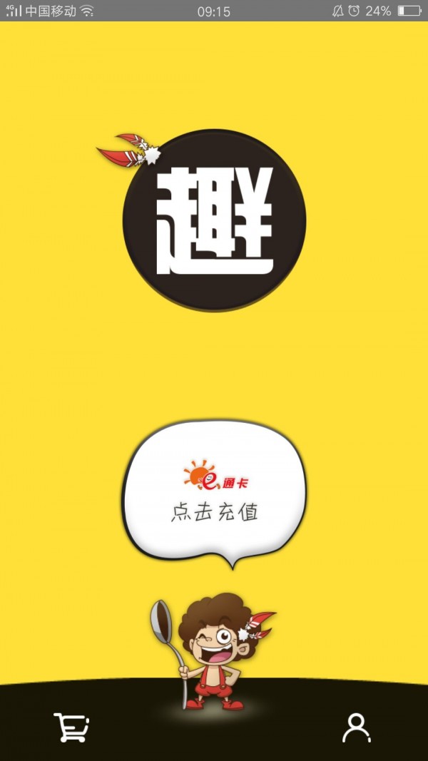 趣充