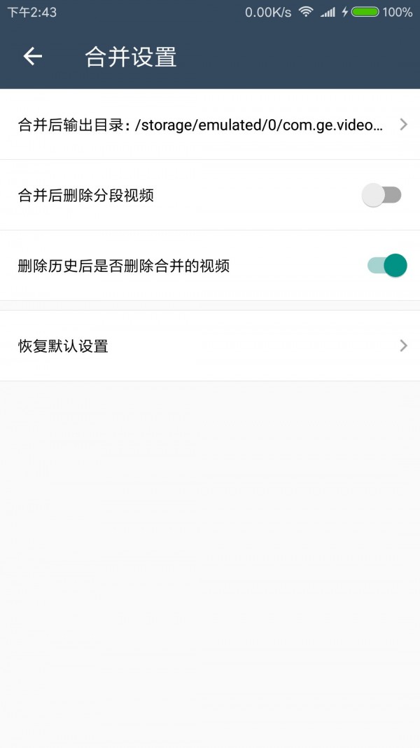 缓存视频合并